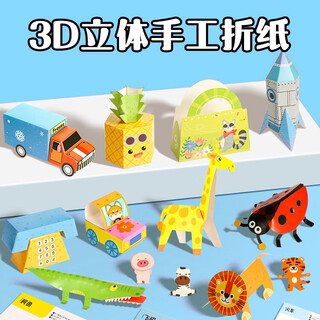 COODORA折纸儿童立体手工制作彩色硬卡纸幼儿园玩具动物造型diy礼物