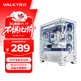瓦尔基里（VALKYRIE）VK03 LITE WHITE 白色 ATX 游戏电脑台式机箱 支持360水冷 270°海景房