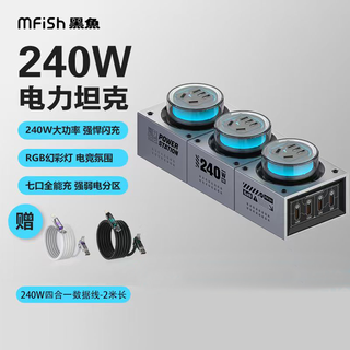Mfish blackfish power tank 240w gaming power strip desktop charging station gallium nitride super fast charging multi-port multi-function power strip mobile phone computer charger gift gift gray free 2-2 meter four-in-one data cable