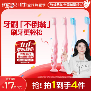 Shuke baby children's toothbrush set tooth guard fine-bristled small brush head 2-3-6-12 years old with suction cup design at the bottom 4 pack