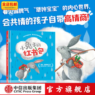 不听不听就不听 小兔子的饼干盒+小兔子的红书包（套装） 尼克拉 伯恩著 中信出版社图书 小兔子的红书包
