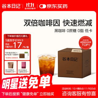 Tanimoto diary super 18 pure black coffee 0 no sucrose 0 trans fat low instant american exercise burning refreshing card black qiao