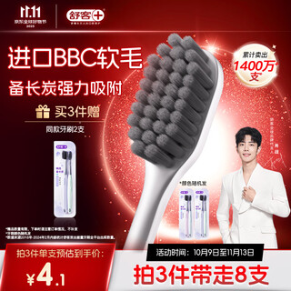 Shuke binchotan soft-bristle toothbrush 2 pack to remove odor and freshen breath. buy 3 get 1 free for adults. small brush head. new and old random.