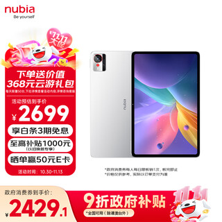 努比亚（nubia）平板Pro  10.9英寸平板电脑 骁龙8 Gen3  2.8K超清真彩屏 10100mAh 16GB+512GB 极光银