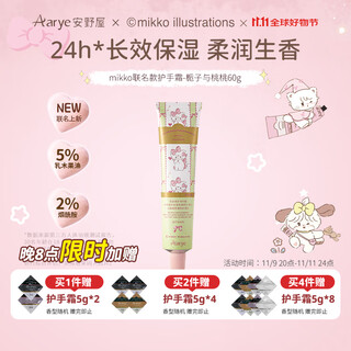 Aarye annoya mikko hand cream gardenia and peach 60g moisturizing and anti-drying birthday gift for girls