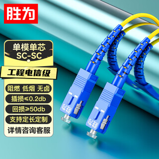 Shengwei fiber optic jumper, engineering telecommunications grade sc-sc (upc) single-mode single-core home fiber optic cable, low smoke, halogen-free, environmentally friendly outer cover, transceiver pigtail, 3 meters fwsc-101