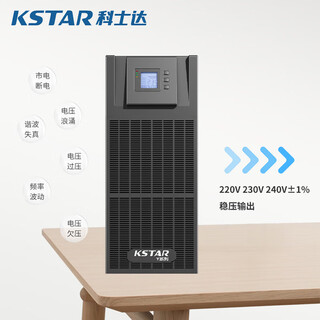 科士达（KSTAR）ups不间断电源 ydc3310-ydc3360系列塔式高频在线式 三进三出机房服务器备用断电稳压电源 定制时长延迟-咨询客服