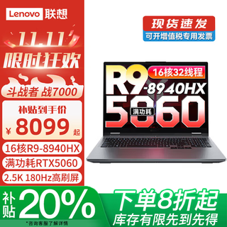 联想拯救者R9000P 2025补贴20% 旗舰锐龙R9高性能电竞游戏本 设计制图渲染笔记本电脑来酷可选 R9-8940HX RTX5060 战7000灰 升级 64G内存+2TB固态硬盘 2.5K高