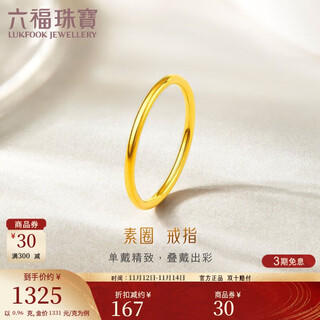 Lukfook jewelry gold ring solid ring solid gold couple ring price no. 5 - about 0.96g