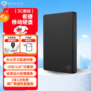 希捷（SEAGATE）移动硬盘 USB3.0 简系列 2.5英寸机械硬盘 商务简约 高速 便携易用 兼容MAC 暗夜黑色【含数据恢复服务】 1TB 官方标配+硬盘包