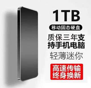 Huwei universal mobile hard drive solid-state high-speed read and write large capacity 8t hard drive mobile phone computer external hard drive solid-state storage 1tb black 4 heavy gift + high-speed transmission 15 generations