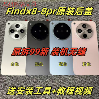 Suitable for findx8 original back cover findx8pro original disassembly rear shell shell back shell battery cover pure original disassembly