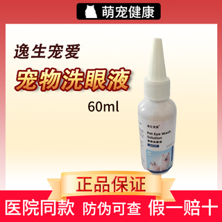 Yisheng pet ear drops, antibacterial ear cleanser for cats and dogs, ear cleansing for cats and dogs, ear mites removal, anti-itching, scaling and odor removal for cats, pet eye wash, 1 bottle 60ml