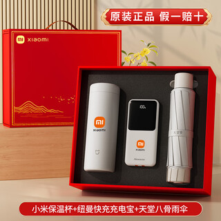 小米（MI）企业周年庆纪念品公司年会员工礼品定制活动商务伴手礼高档送客户 白-小米保温杯+纽曼快充充电宝+天堂伞 保温杯套装印logo会议礼盒定制