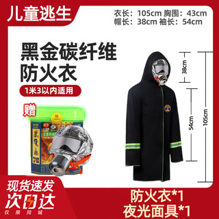 Carbon fiber fire retardant clothing escape clothing insulation fire retardant clothing household fire blanket fire blanket cloak fire escape children only thickened --- carbon fiber fire retardant clothing_children aged 3-12