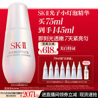 Sk-ii photon small light bulb whitening and anti-freckle essence 75ml cosmetics sk2 skin care product set birthday gift