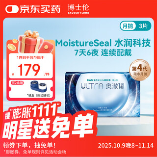博士伦硅水凝胶隐形眼镜ultra奥澈日夜隐形近视进口月抛3片 3片装 750度