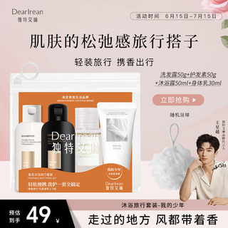 Unique erin shower gel shampoo body lotion conditioner medium sample four-piece portable travel set travel set my teenager