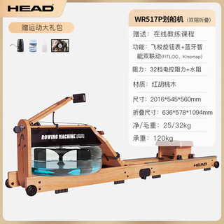 Hedwin* head boat drawing machine intelligent water and electricity control dual resistance folding home fitness equipment indoor aerobics imported walnut (folding model) wr517p water and electricity dual