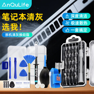 Anqulife notebook upgrade 12.8w thermal silicone grease cleaning set computer disassembly and dust cleaning anti-static tool mobile phone cleaning and repair disassembly 21 in 1 screwdriver aq-c008