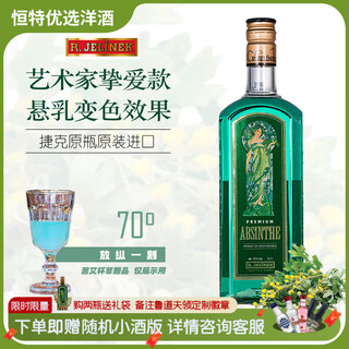 捷林鲁道夫苦艾酒70度烈酒700ml 捷克原瓶进口洋酒基酒 力娇酒配制酒 鲁道夫苦艾酒1瓶【无酒具加赠】