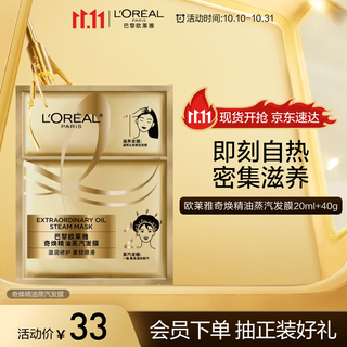 L'oreal chi-huan smoothing steam hair mask 20ml+40g repair and nourish (heating cap suitable for dry hair)