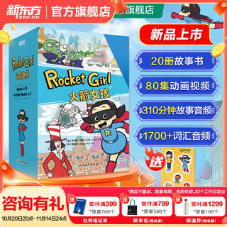 新东方火箭女孩英文版Rocket Girl 8-14岁英语绘本/火箭女孩西游记 【赠冰箱贴】火箭女孩（英文版）
