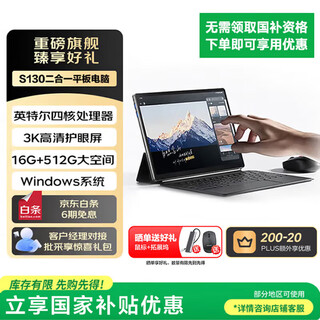 联想平板异能者S130  触控二合一笔记本平板电脑 N100处理器 13英寸  3K高清屏16G+512G Windows
