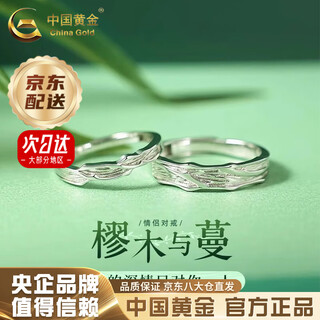 China gold (china gold) huamu couple ring pure silver living mouth couple ring opening adjustable ring birthday gift for boyfriend and girlfriend jingsuda* huamu couple ring brand gift box