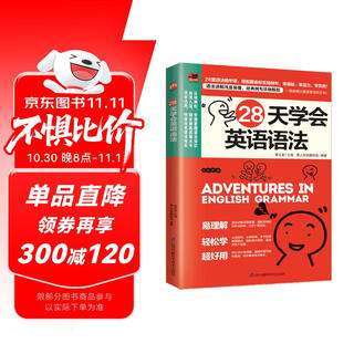 28天学会英语语法 英语语法英语入门自学零基础教程教材初中高中大学四级语法