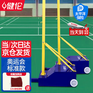健伦【当/次日达】羽毛球网架标准室内外移动便携训练比赛羽毛球架 健伦【当/次日达】羽毛球网架标准室内外移动便携训练比赛羽毛球架