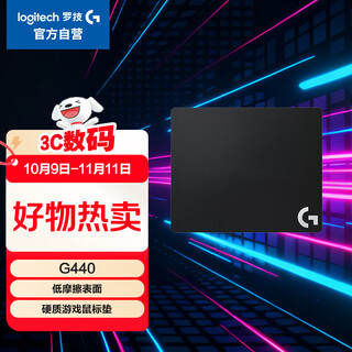 罗技（G） G440 硬质游戏鼠标垫
