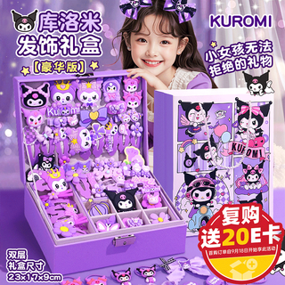 Le aixiang kuromi children's girl toys 1-3-6 years old luxury hair accessories jewelry box set princess girl birthday gift