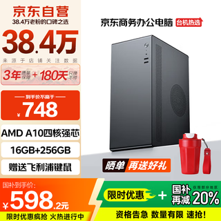 Changxiao shangqi a national subsidy 20% desktop computer host commercial office home stand-alone machine (amd quad-core 16g+256g wifi business keyboard and mouse)
