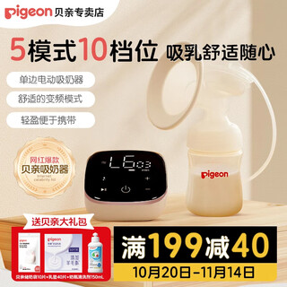 Pigeon breast pump, electric breast pump, breast expresser, silent massage breast collector, portable breast extraction machine, single-sided breast pump + bottle cleaner