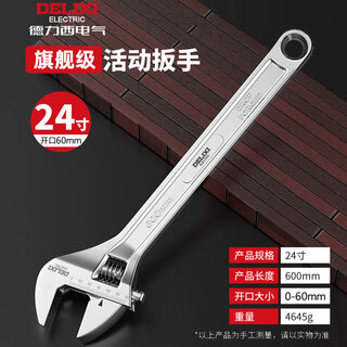 Delixi electric adjustable wrench multi-functional large open wrench household tools live mouth adjustable wrench 24 inches