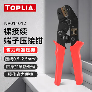 Tolia bare terminal crimping pliers crimping pliers (0.5-2.5mm) np011012
