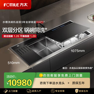 Fotile sink dishwasher 03-y1 the sink dishwasher is integrated with a built-in stainless steel cavity. you don’t have to bend over to wash dishes. you can wash seafood, fruits and vegetables. the dishwasher is on the right. 03-y1