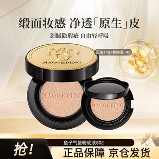 Mao geping caviar cushion foundation 802 natural skin color 14g + 14g concealer oil control bb cream birthday gift for girlfriend