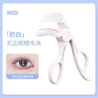 Benefit for newbies 0.01 borderless natural curling long-lasting styling wide-angle eyelash curler for beginners milky white borderless eyelash curler-b7829-5 1 piece to get 2 pieces