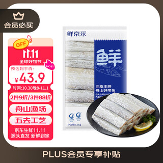 Fresh beijing picked zhoushan five-cut hairtail segments net weight 3 jin jin is equal to 0.5 kg. head and tail removed, viscera removed, black membrane removed and blood removed. fresh fish