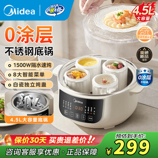 Midea electric stew pot, electric steamer, electric stew pot, stew pot, soup pot, maternal and infant food supplement, bird's nest, porridge and stew pot, 4.5l water-proof stew, steaming and stewing all-in-one multi-function pot, upgraded 0-coated steel bladder, steaming and stewing all-in-one - c2556 4.5l