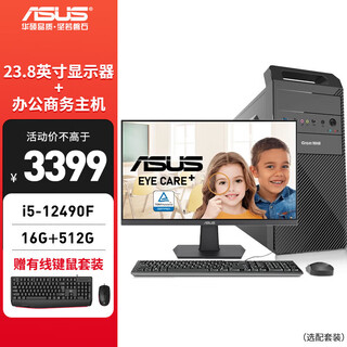 Asus office host 12490f 12600kf hdmi quad screen stock trading home office game desktop computer host designer computer diy assembly computer complete machine configuration one i5-12490f 16g 512g independent display single host