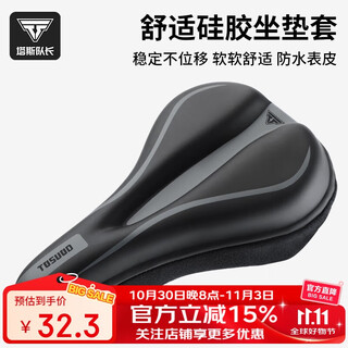 Captain tas mountain road bike cushion cover saddle thickened silicone soft cushion cycling equipment accessories