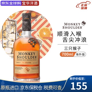 三只猴子（Monkey Shoulder）洋酒 调配调和麦芽苏格兰威士忌 轰趴聚会调配基酒 原瓶进口 海外 三只猴子 700mL 1瓶 -裸瓶