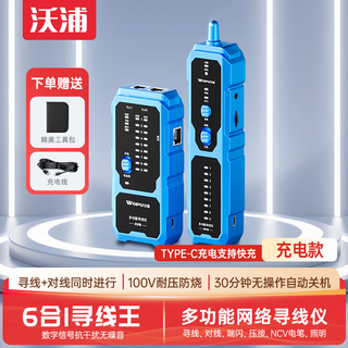 沃浦多功能寻线仪网线检测网络巡线仪网线通断测试仪寻线器对线器NCV电笔5号电池充电款水晶头测试端闪 电池款【寻线，对线，NCV，照明】