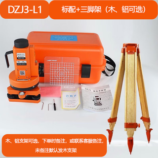 海云博飞激光垂准仪dzj3-l1铅锤仪高精度双激光垂直仪上下激光垂点仪 博飞dzj3-l1垂准仪+三脚架