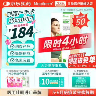 Mepi scar protection patch c-section 3x15cm self-adhesive soft silicone scar patch 393120 low price on the whole network