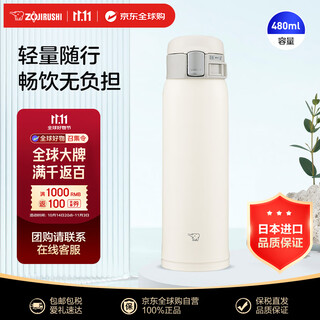 Zojirushi (zo jirushi) thermos stainless steel water cup male and female students outdoor sports portable cup sm-sf48 white 480ml