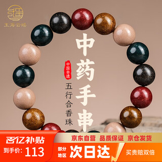 Yuhai yunyao traditional chinese medicine bracelet five elements fragrant beads intangible cultural heritage ancient chinese medicine fragrant beads soothing the mind and aiding sleep buddha beads bracelet text toy 12mm